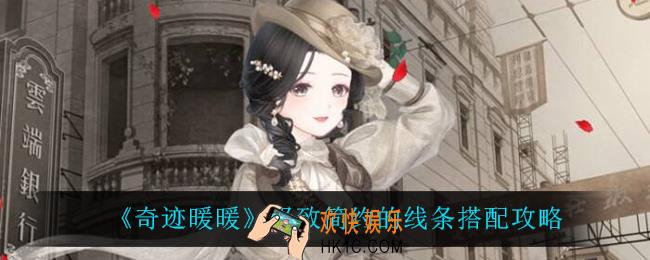 奇迹暖暖极致简约的线条怎么搭配_极致简约的线条搭配攻略