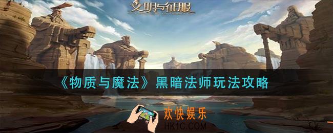 文明与征服雄关竞跃怎么玩_雄关竞跃玩法攻略