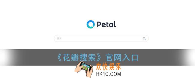 花瓣搜索官网入口_华为花瓣搜索地址链接