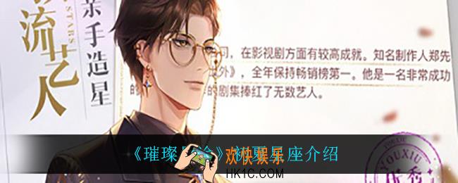 璀璨星途初夏星座是什么_初夏星座介绍
