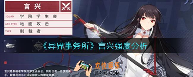 异界事务所言兴怎么样_言兴强度分析