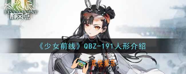 少女前线QBZ