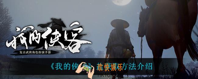 我的侠客盐怎么获得_盐获取方法介绍
