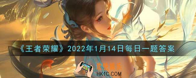 王者荣耀1月14日每日一题答案微信2022_在昨日第一条推文的方案二中，吕布