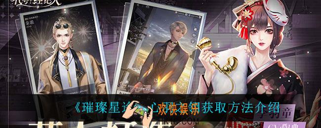 璀璨星途心羽之翎怎么获得_心羽之翎获取方法介绍