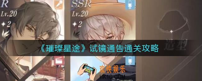 璀璨星途试镜怎么过_试镜通告通关攻略