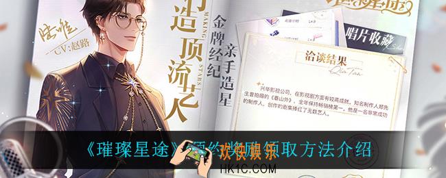 璀璨星途预约奖励怎么领_预约奖励领取方法介绍
