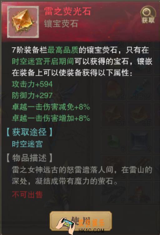 三转魔王封印秘诀：极品雷之荧光石获取技巧