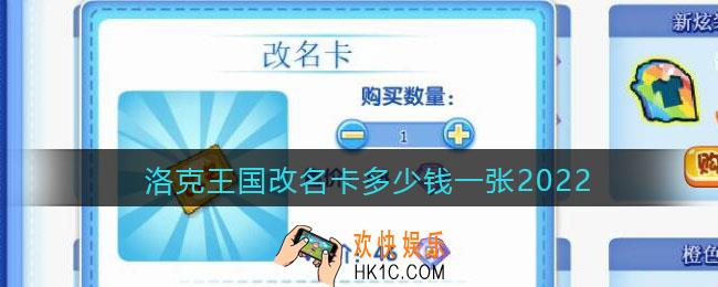 洛克王国改名卡多少钱一张2022_洛克王国改名卡价格