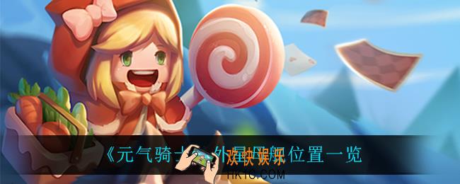 元气骑士神殿二吊炸天模式怎么过_神殿二吊炸天模式通关攻略
