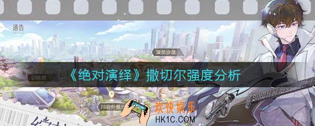绝对演绎撒切尔怎么样_撒切尔强度分析