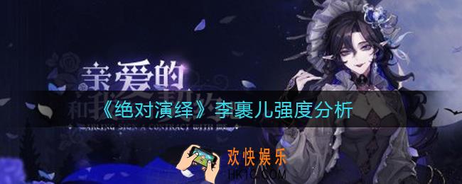 绝对演绎李裹儿怎么样_李裹儿强度分析
