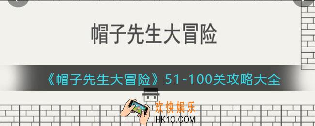 抖音帽子先生大冒险51