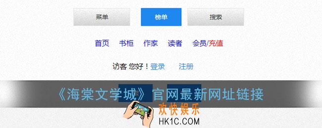 海棠文学城官网入口2022_海棠文学城最新网址链接