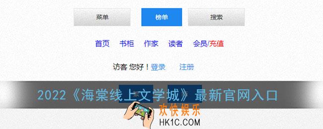 海棠线上文学城入口2022_海棠线上文学城2022最新入口网址