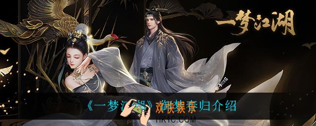 一梦江湖御梦春归怎么样_御梦春归介绍