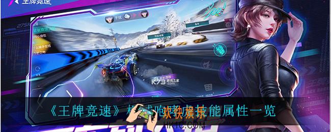 王牌竞速机械咆哮虎怎么样_机械咆哮虎技能属性一览