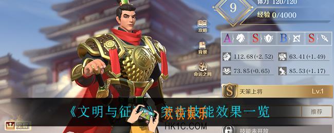 文明与征服突击技能怎么样_突击技能效果一览