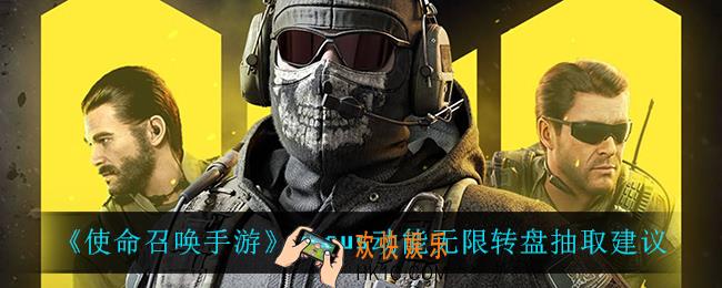 使命召唤手游Locus动能无限转盘值得抽吗_Locus动能无限转盘抽取建议