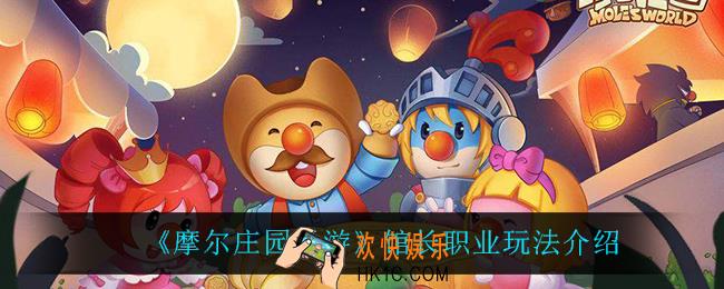 摩尔庄园手游馆长怎么样_馆长职业玩法介绍
