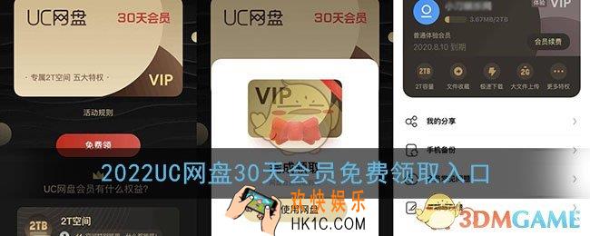 uc网盘会员免费领取入口_2022免费领取uc网盘30天会员方法