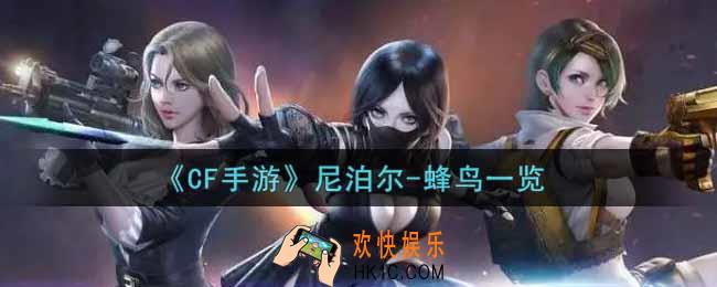穿越火线手游尼泊尔