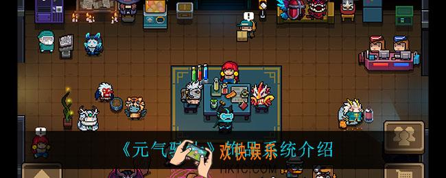 元气骑士饰品系统怎么样_饰品系统介绍