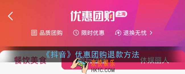 抖音团购核销收入多久到账_抖音团购核销后什么时候结算