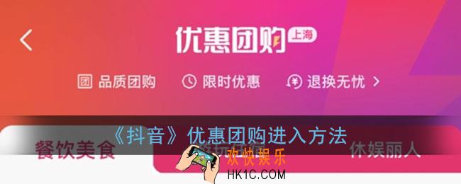抖音优惠团购入口在哪里_抖音团购在哪里找