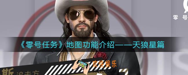 零号任务地图怎么看_地图功能介绍
