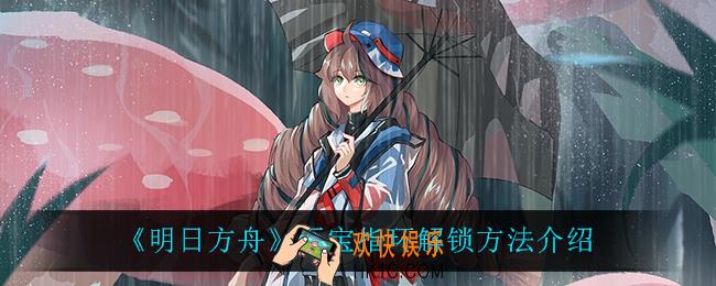 明日方舟至宝指环怎么样_明日方舟至宝指环怎么获得