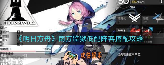明日方舟南方监狱阵容怎么搭配_南方监狱低配阵容搭配攻略