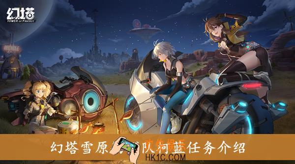 幻塔雪原勘探队柯蓝在哪里_雪原勘探队柯蓝任务攻略