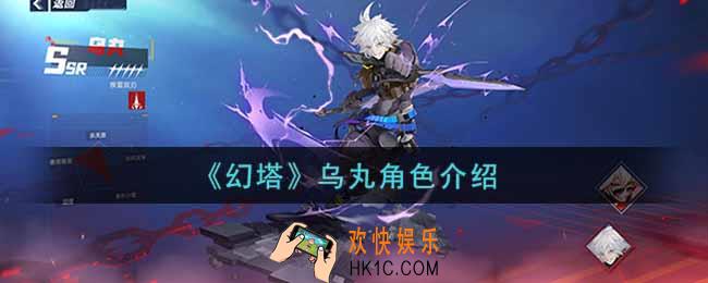 幻塔手游乌丸怎么样_乌丸角色介绍