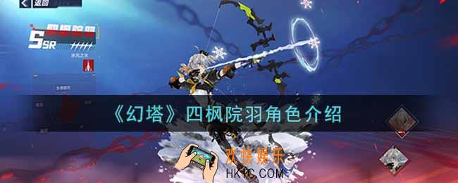 幻塔手游四枫院羽怎么样_四枫院羽角色介绍