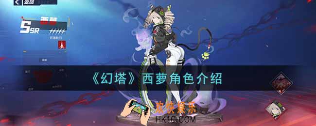 幻塔手游西萝怎么样_西萝角色介绍