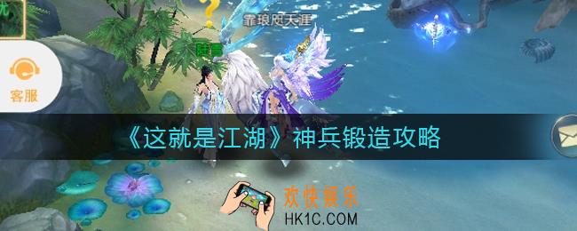 这就是江湖神兵怎么锻造_神兵锻造攻略