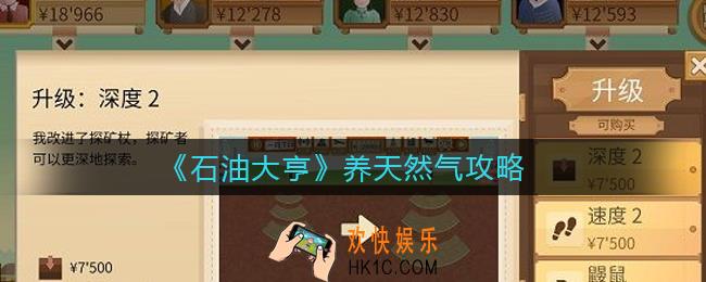 石油大亨怎么养天然气_养天然气攻略