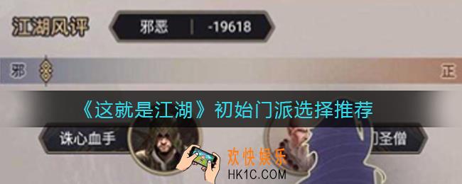 这就是江湖初始门派选什么好_初始门派选择推荐