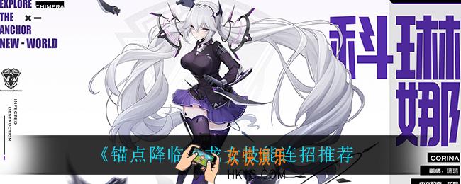 锚点降临龙女怎么连招_龙女技能连招推荐