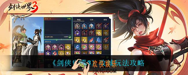 剑侠世界3攻城怎么玩_攻城玩法攻略