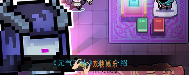 元气骑士玄冥怎么样_玄冥介绍