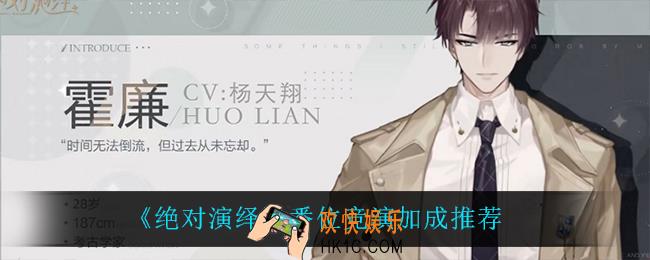 绝对演绎番位竞演怎么选_番位竞演加成推荐