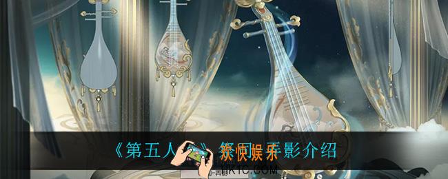 第五人格祭司弄影怎么样_祭司