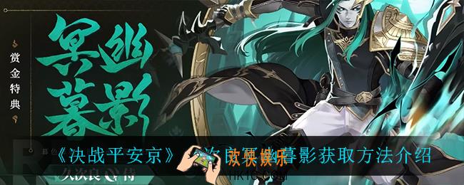 决战平安京久次良冥幽暮影怎么样_久次良冥幽暮影介绍