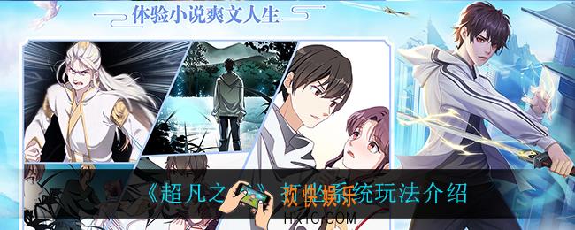 超凡之路打坐系统怎么玩_打坐系统玩法介绍