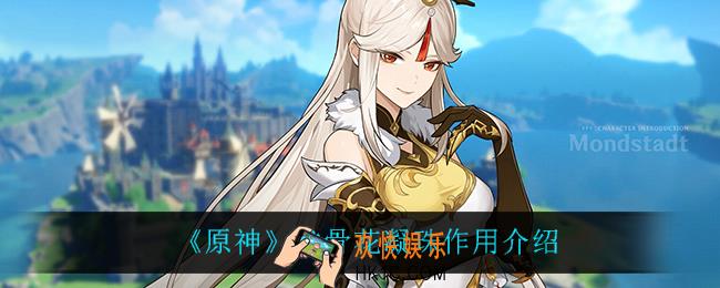 原神龙骨花凝珠有什么用_龙骨花凝珠作用介绍