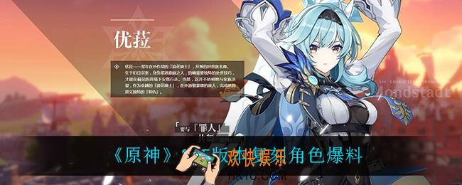 原神2.5会复刻谁_2.5版本复刻角色爆料