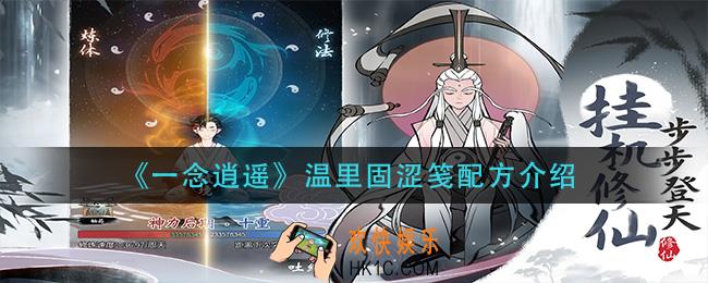 一念逍遥温里固涩笺配方是什么_温里固涩笺配方介绍