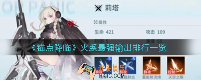 锚点降临火系最强输出是谁_火系最强输出排行一览
